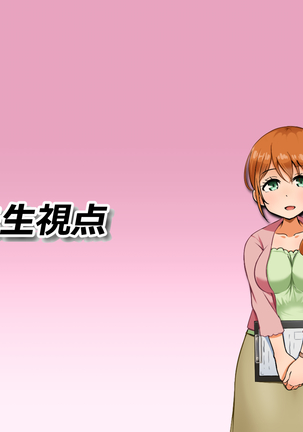 僕が恋した先生はヤリチンに狙われました。 Page #315