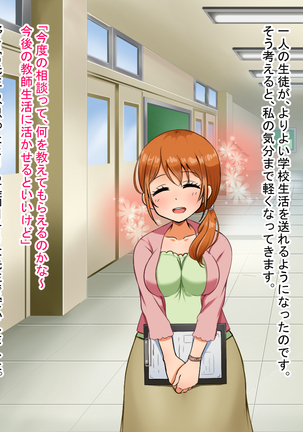 僕が恋した先生はヤリチンに狙われました。 Page #152
