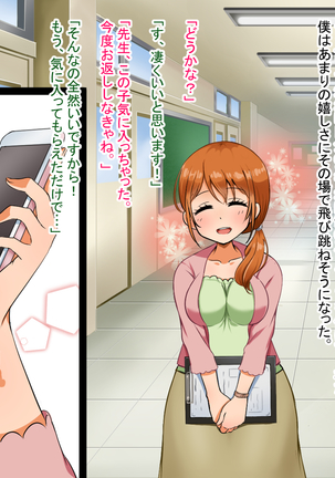 僕が恋した先生はヤリチンに狙われました。 Page #37