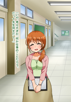 僕が恋した先生はヤリチンに狙われました。 Page #165