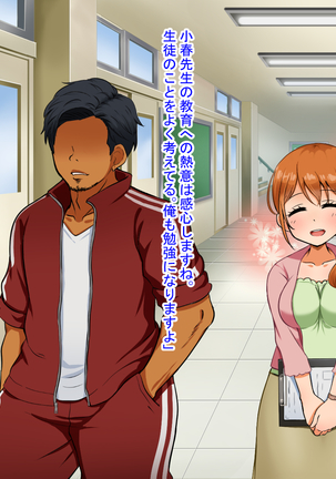 僕が恋した先生はヤリチンに狙われました。 Page #150