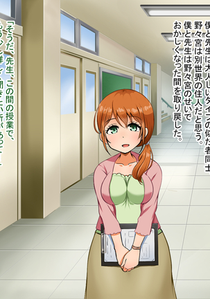 僕が恋した先生はヤリチンに狙われました。 Page #28