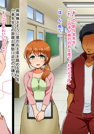 僕が恋した先生はヤリチンに狙われました。 Page #233