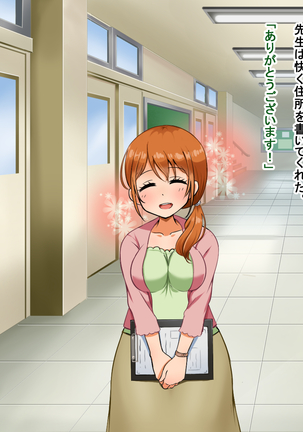 僕が恋した先生はヤリチンに狙われました。 Page #56