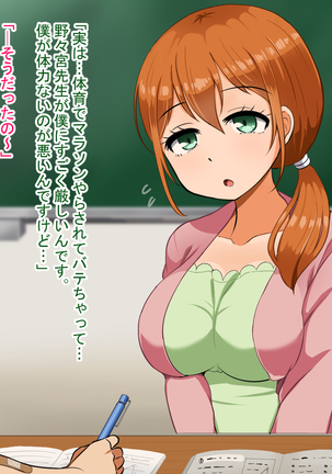 僕が恋した先生はヤリチンに狙われました。 Page #143
