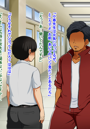 僕が恋した先生はヤリチンに狙われました。 Page #91