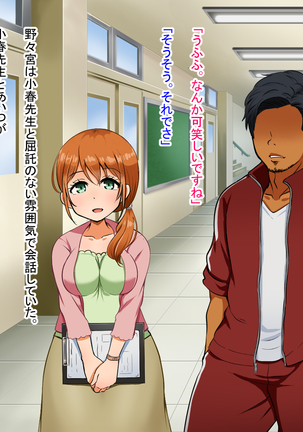 僕が恋した先生はヤリチンに狙われました。 Page #43