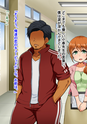 僕が恋した先生はヤリチンに狙われました。 Page #337