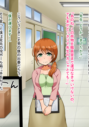 僕が恋した先生はヤリチンに狙われました。 Page #19