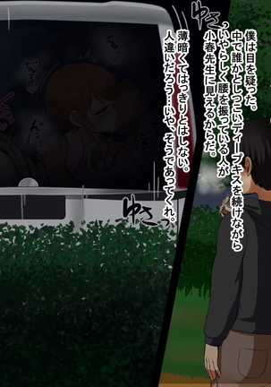 僕が恋した先生はヤリチンに狙われました。 Page #71