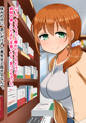 僕が恋した先生はヤリチンに狙われました。 Page #266