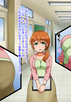 僕が恋した先生はヤリチンに狙われました。 Page #138
