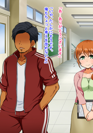 僕が恋した先生はヤリチンに狙われました。 Page #149