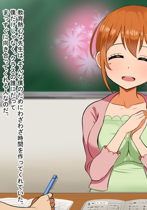 僕が恋した先生はヤリチンに狙われました。 Page #127
