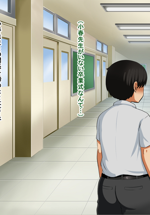 僕が恋した先生はヤリチンに狙われました。 Page #90