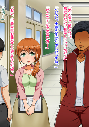 僕が恋した先生はヤリチンに狙われました。 Page #247