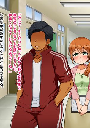 僕が恋した先生はヤリチンに狙われました。 Page #86