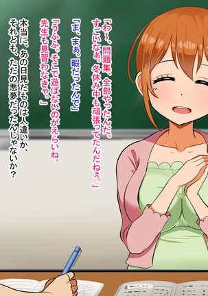 僕が恋した先生はヤリチンに狙われました。 Page #81
