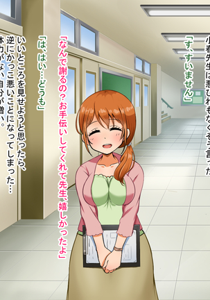 僕が恋した先生はヤリチンに狙われました。 Page #22