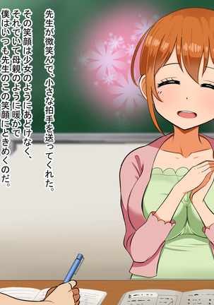 僕が恋した先生はヤリチンに狙われました。 Page #125