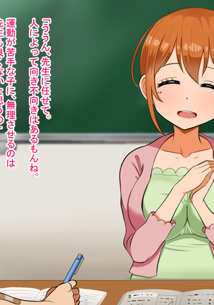 僕が恋した先生はヤリチンに狙われました。 Page #14