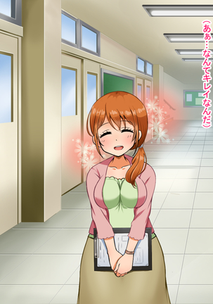 僕が恋した先生はヤリチンに狙われました。 Page #25