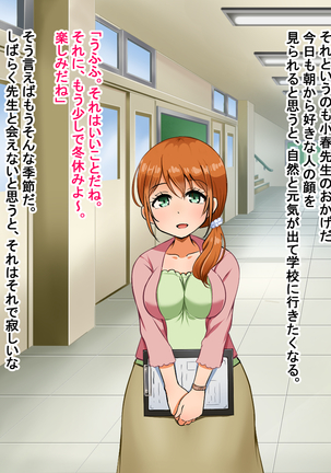 僕が恋した先生はヤリチンに狙われました。 Page #55