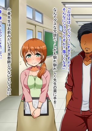 僕が恋した先生はヤリチンに狙われました。 Page #235