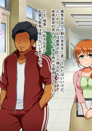 僕が恋した先生はヤリチンに狙われました。 Page #146