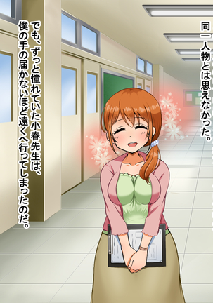 僕が恋した先生はヤリチンに狙われました。 Page #88