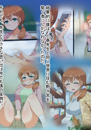僕が恋した先生はヤリチンに狙われました。 Page #374