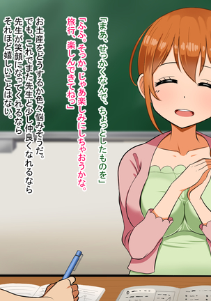 僕が恋した先生はヤリチンに狙われました。 Page #30