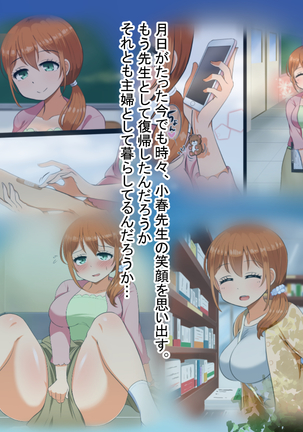 僕が恋した先生はヤリチンに狙われました。 Page #373