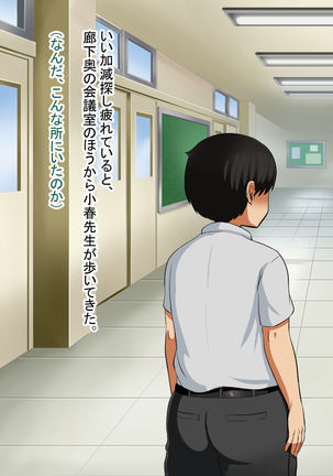 僕が恋した先生はヤリチンに狙われました。 Page #35