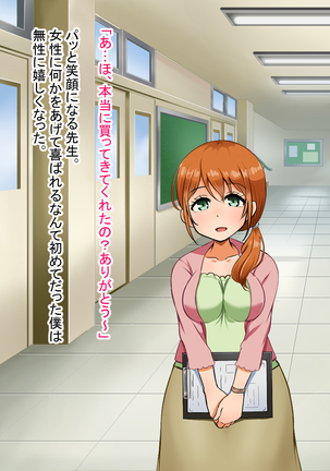 僕が恋した先生はヤリチンに狙われました。 Page #231