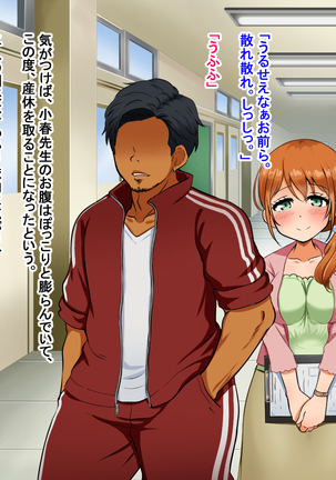僕が恋した先生はヤリチンに狙われました。 Page #334