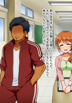僕が恋した先生はヤリチンに狙われました。 Page #159