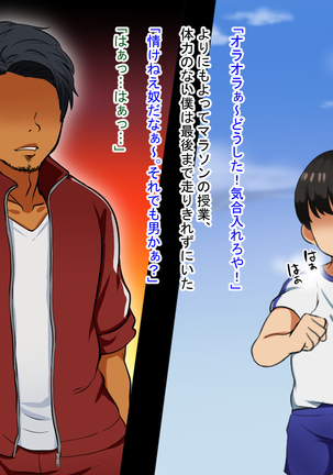 僕が恋した先生はヤリチンに狙われました。 Page #129