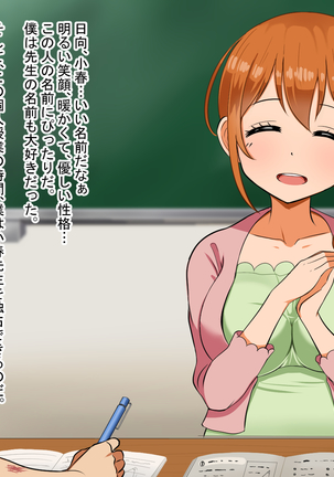 僕が恋した先生はヤリチンに狙われました。 Page #140