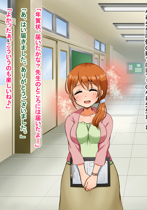 僕が恋した先生はヤリチンに狙われました。 Page #332