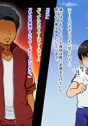 僕が恋した先生はヤリチンに狙われました。 Page #154
