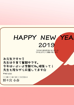 僕が恋した先生はヤリチンに狙われました。 Page #89