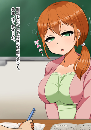 僕が恋した先生はヤリチンに狙われました。 Page #248