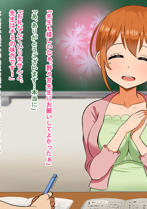 僕が恋した先生はヤリチンに狙われました。 Page #17