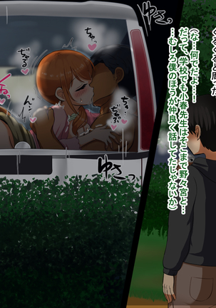 僕が恋した先生はヤリチンに狙われました。 Page #324