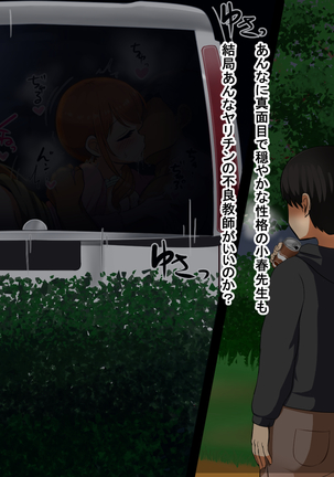 僕が恋した先生はヤリチンに狙われました。 Page #325