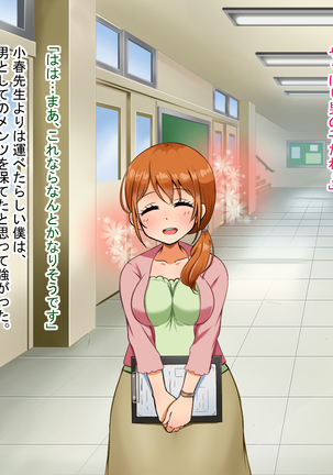 僕が恋した先生はヤリチンに狙われました。 Page #162