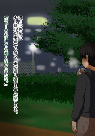 僕が恋した先生はヤリチンに狙われました。 Page #48