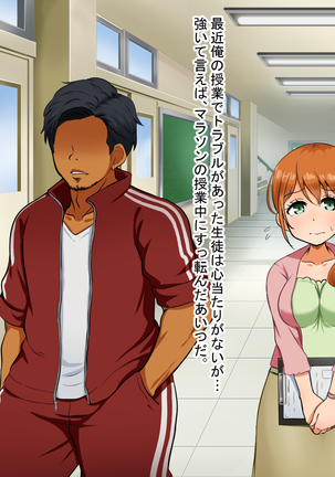 僕が恋した先生はヤリチンに狙われました。 Page #148