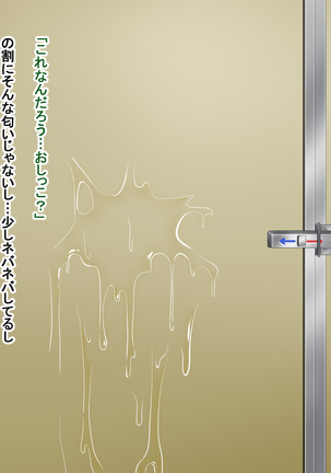 僕が恋した先生はヤリチンに狙われました。 Page #60